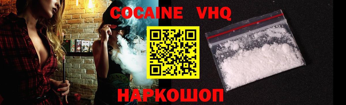 Кокаин 97%  COCAIN VHQ  Жуковский  закладки  Вход с VPN 