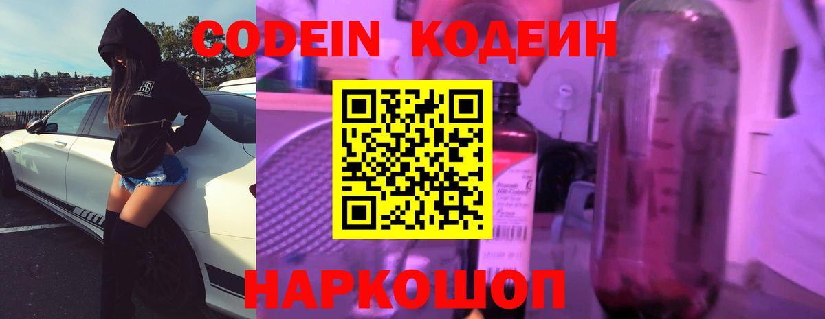 Кодеин напиток Lean (лин)  Вход с VPN  Жуковский  Кодеин напиток Lean (лин) 