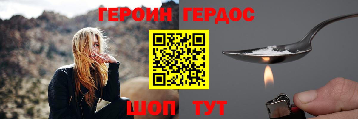 Героин  ГЕРОИН белый  Вход с VPN  Жуковский 