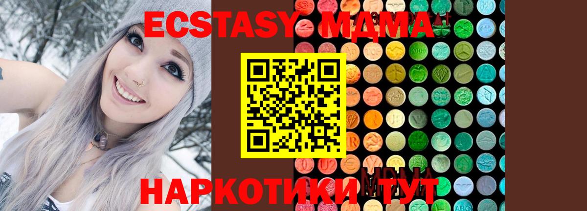 МДМА  МДМА crystal  Жуковский  Вход с VPN  MDMA кристаллы 