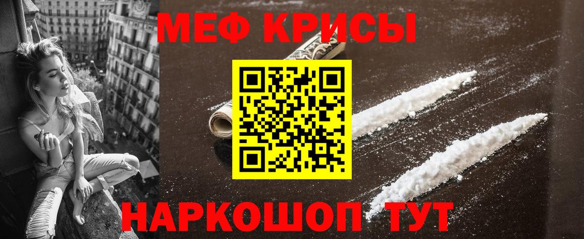Меф мяу мяу  Жуковский