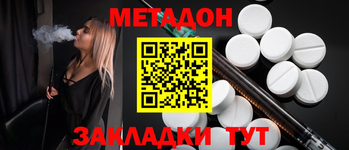 Метадон methadone  Вход с VPN  мега ТОР  Жуковский  МЕТАДОН methadone 