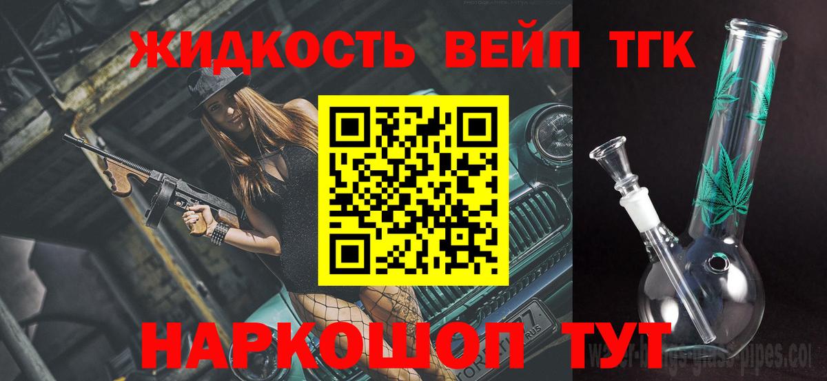 ТГК гашишное масло Жуковский