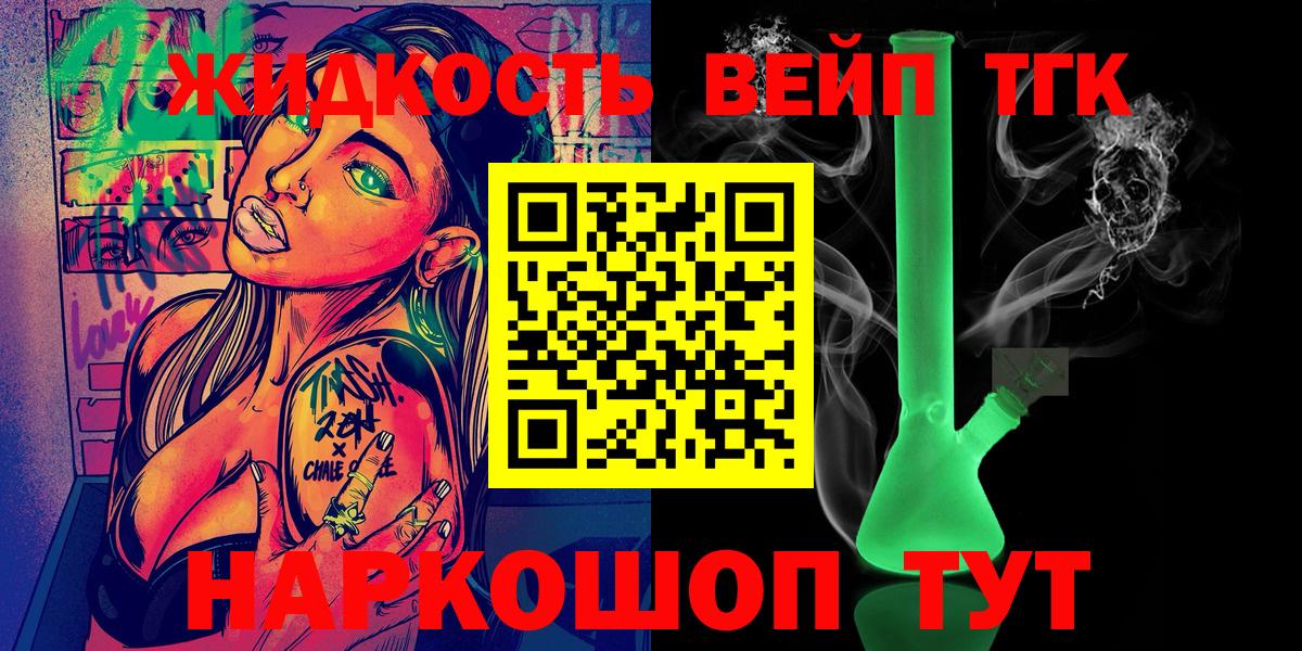 Жуковский  Дистиллят ТГК THC oil  наркотики  ТГК концентрат  Вход с VPN 